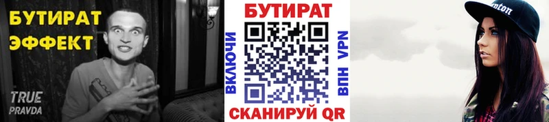 Бутират бутик даркнет сайт Ревда