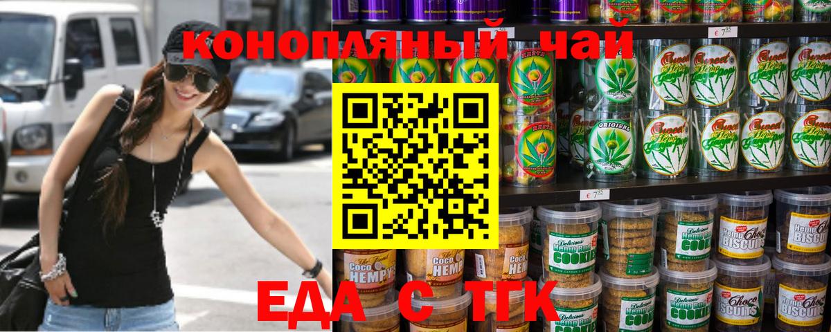 Еда ТГК конопля Ревда