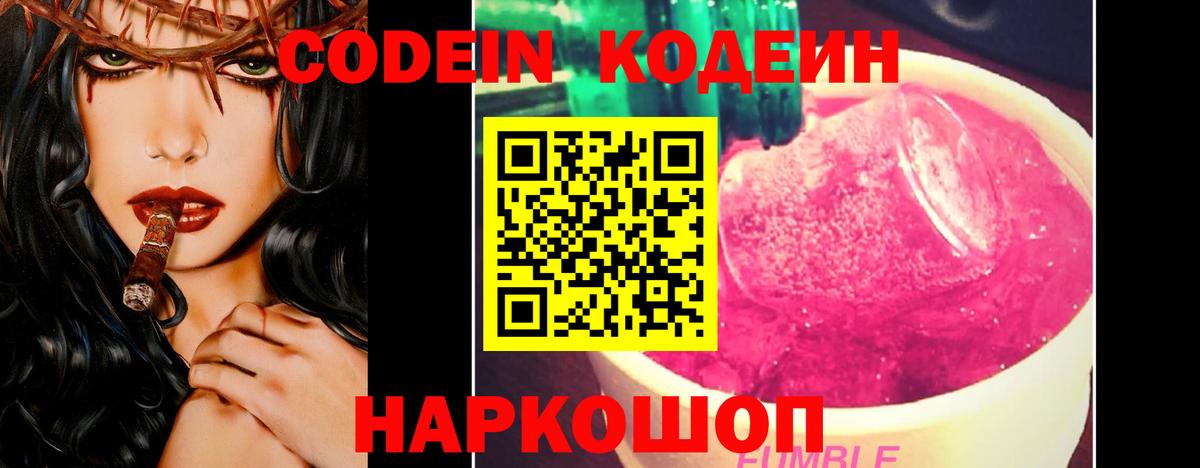 Кодеиновый сироп Lean Purple Drank Ревда