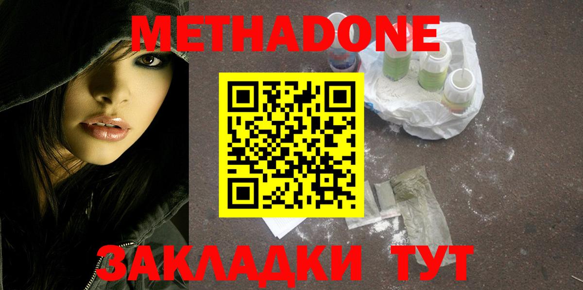 МЕТАДОН кристалл  Вход с VPN  ОМГ ОМГ вход  МЕТАДОН мёд  Ревда 